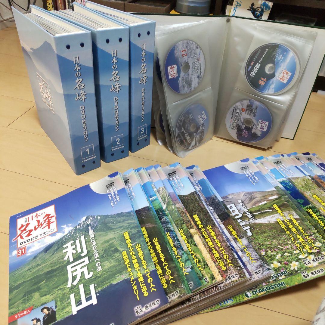 【雪風さま専用】日本の名峰 DVD付マガジン 1～77巻