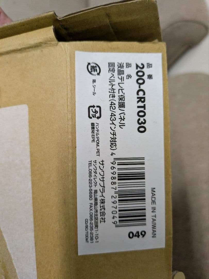 テレビ保護パネル 200-CRT030 42/43インチ対応