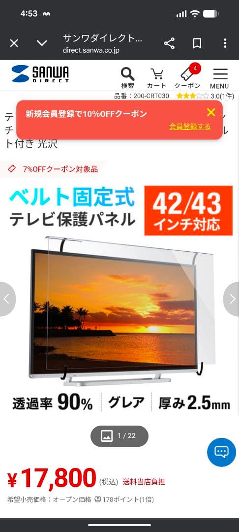 テレビ保護パネル 200-CRT030 42/43インチ対応