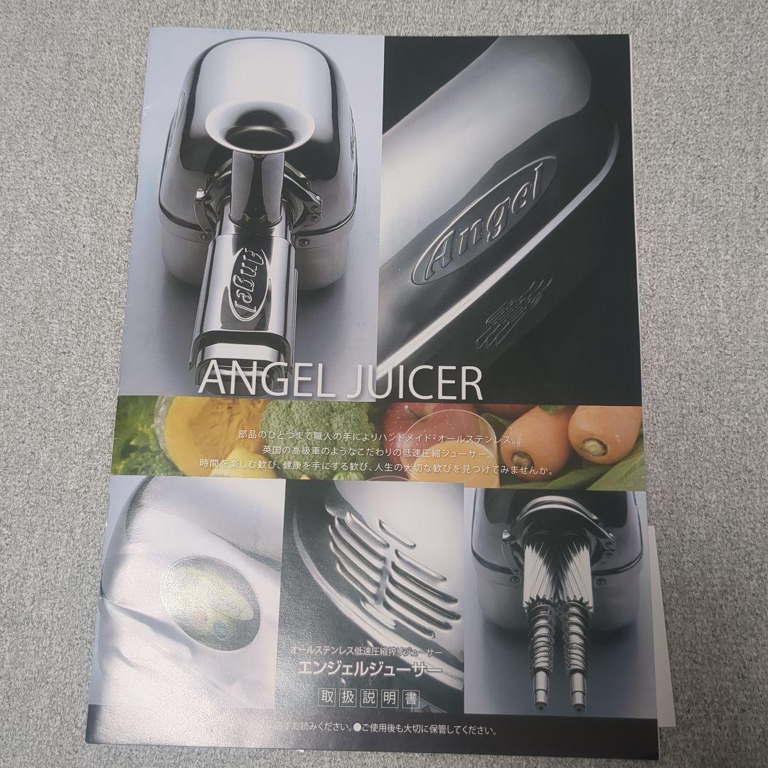 【美品】Angel Juicer AG7500 スロージューサー
