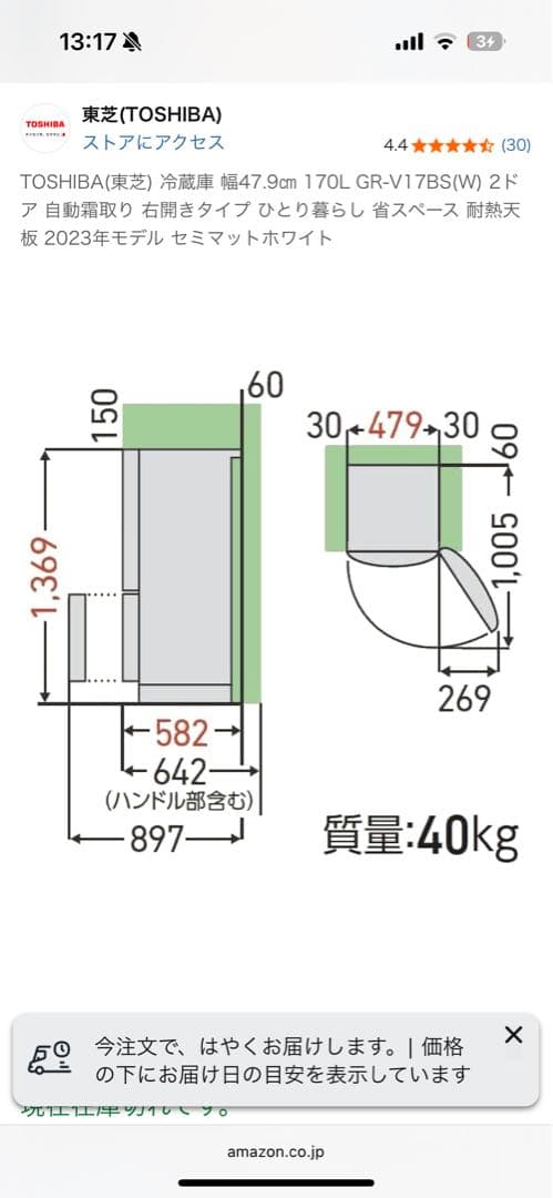 矢*妙様 2024年製　TOSHIBA 170L 2ドア冷蔵庫 GR-V17BS