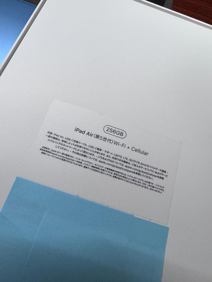 iPad Air (第5世代)　Wi-Fi + Cellularモデル