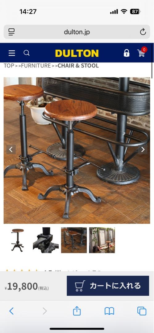 DULTON 高さ調整可能 スツール(写真左)