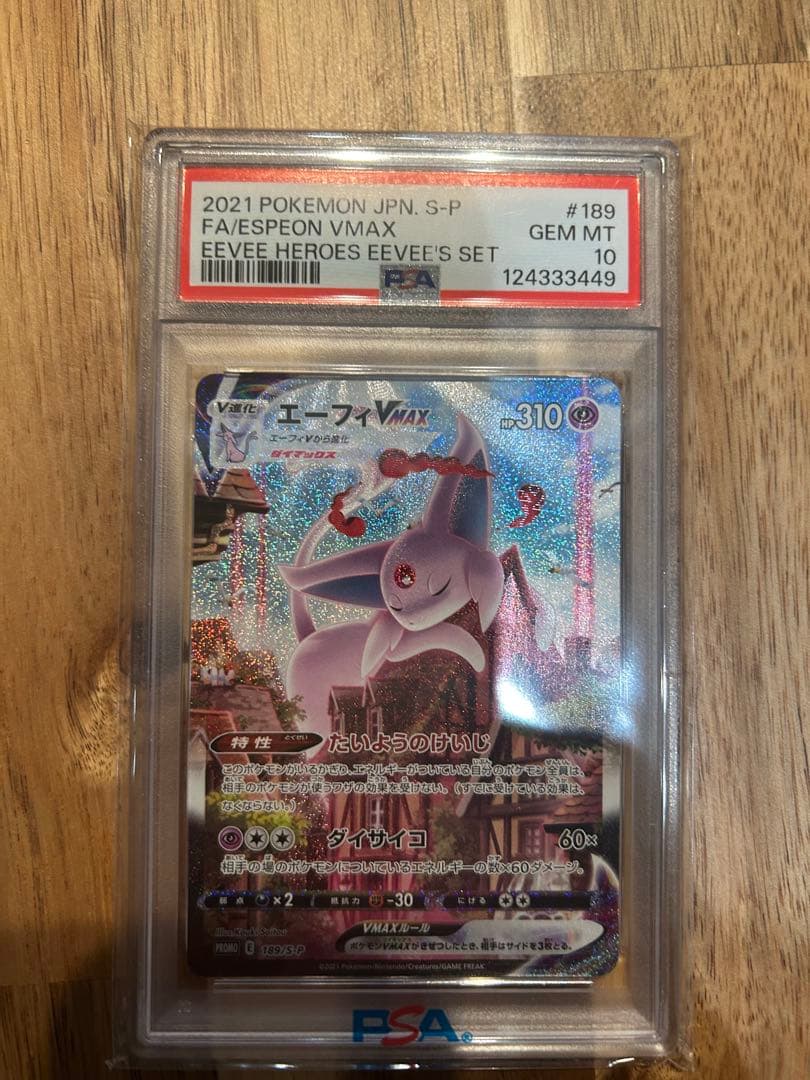 PSA10　エーフィVMAX #189 Eevee Heroes