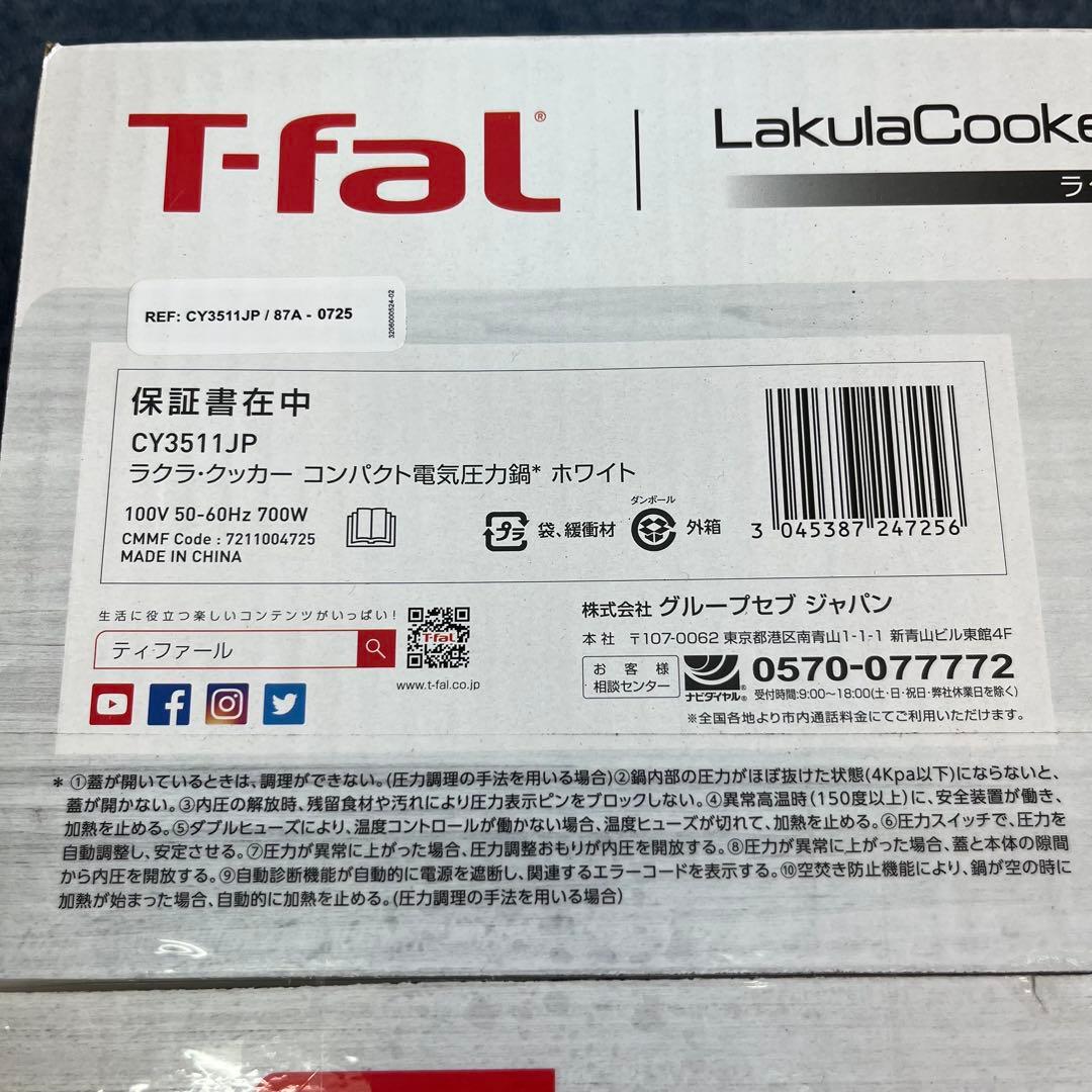 未開封品 ティファール ラクラ・クッカー 電気圧力鍋 CY3511JP