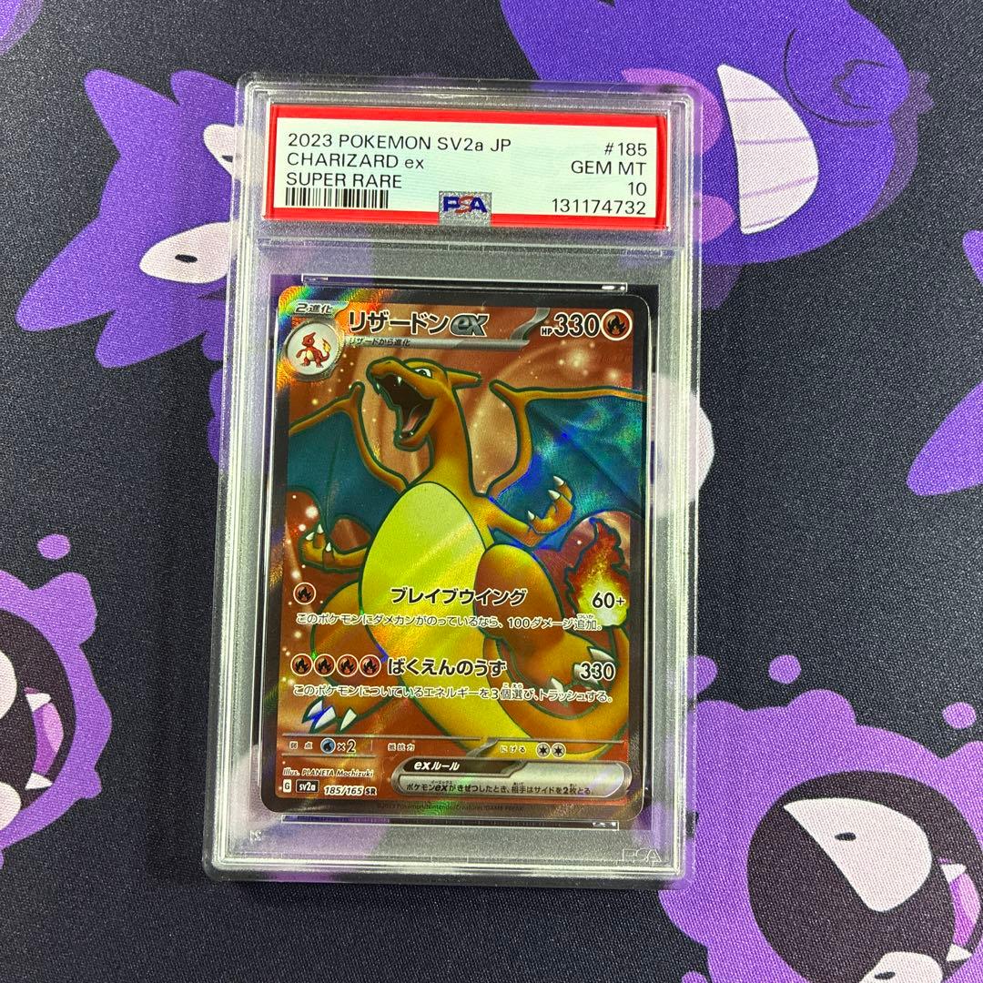リザードンex SR PSA10 SV2a ポケモンカード185/165