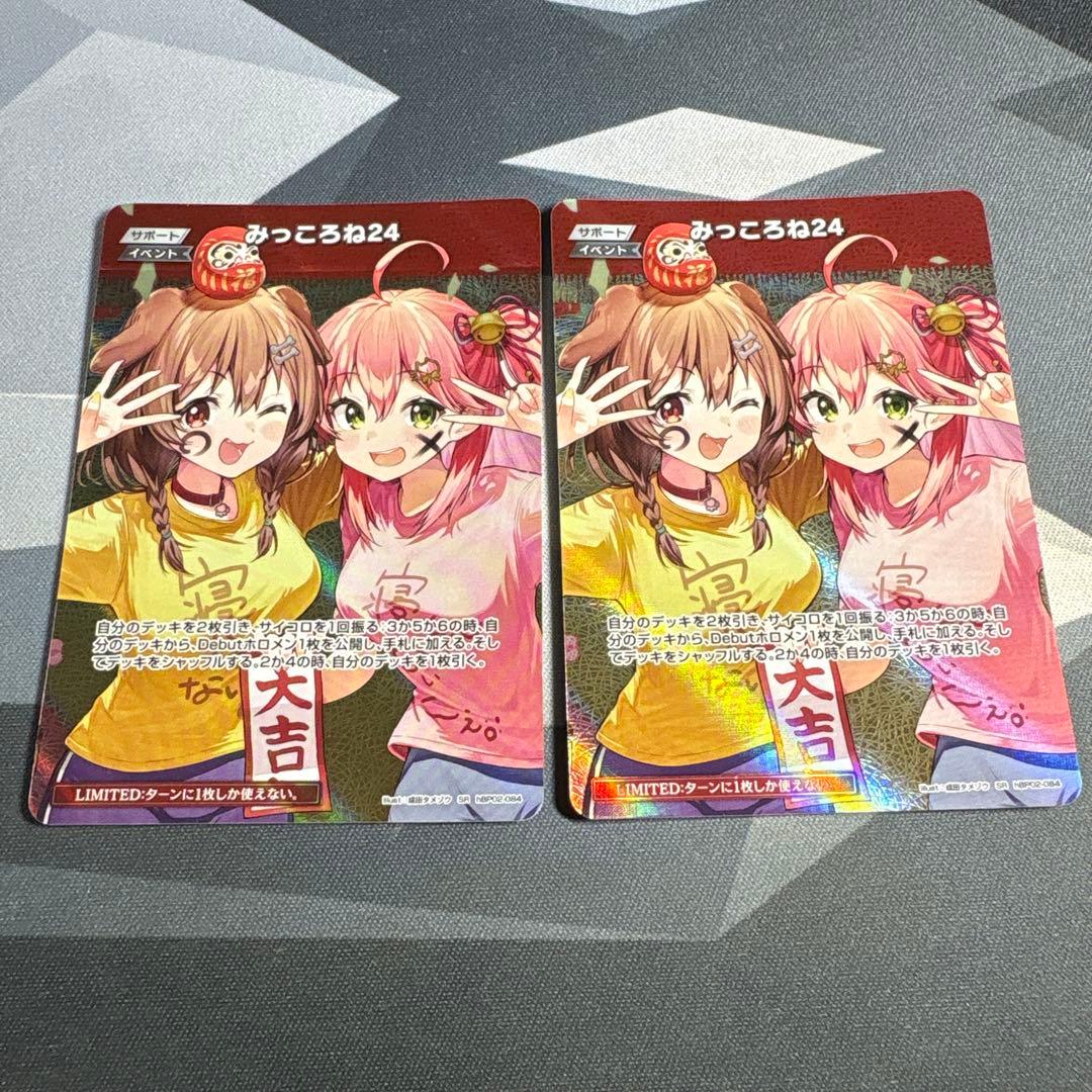 みっころね24 SR 2枚　ホロカ