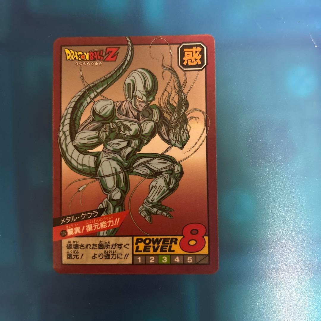 ドラゴンボール　カードダス 114 脅威！復元能力　メタルクウラ