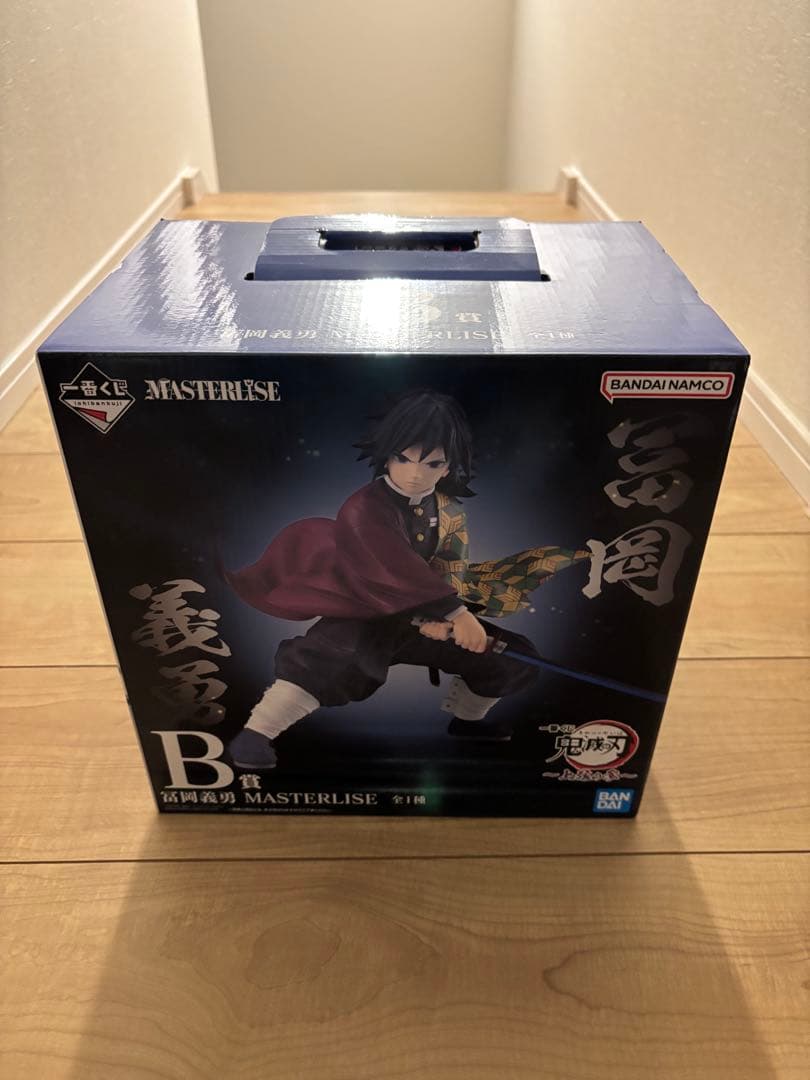 冨岡義勇　一番くじ　B賞