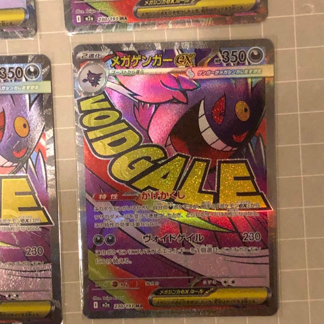 【4枚セット】メガゲンガーex MA MEGAドリームex
