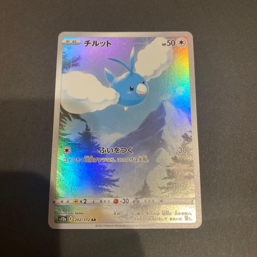 AR S12a VSTARユニバース ゴットパック　ピカチュウ以外 8種