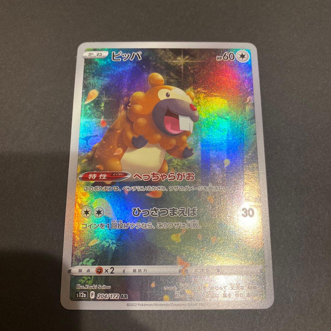 AR S12a VSTARユニバース ゴットパック　ピカチュウ以外 8種