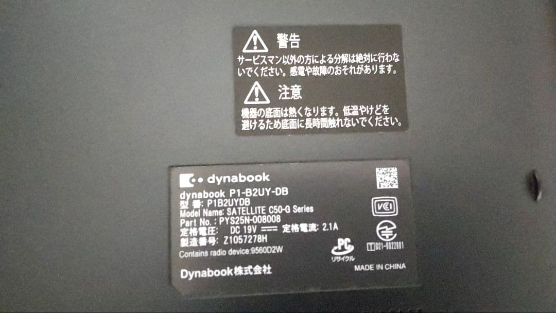 DynaBook(ダイナブック)ノートパソコン　Windows11　ジャンク