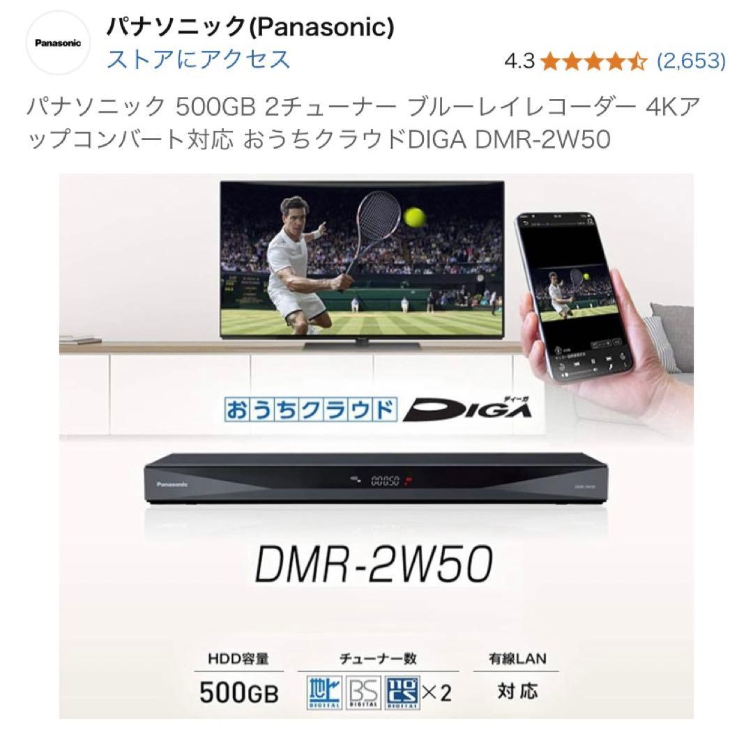 即発送！動作確認品！パナソニックディーガ DMR-2W50 ブルーレイレコーダー