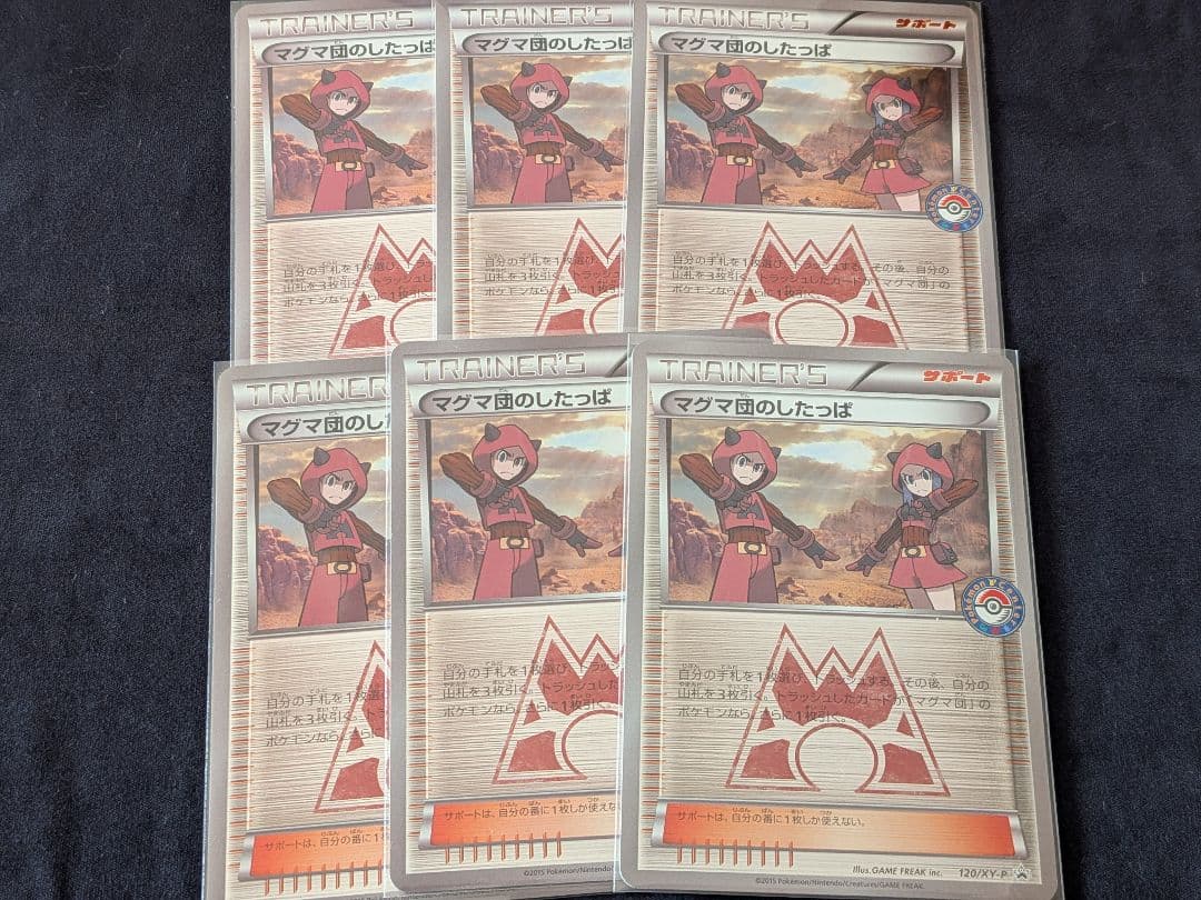 マグマのしたっぱ120XY-P 6枚セット