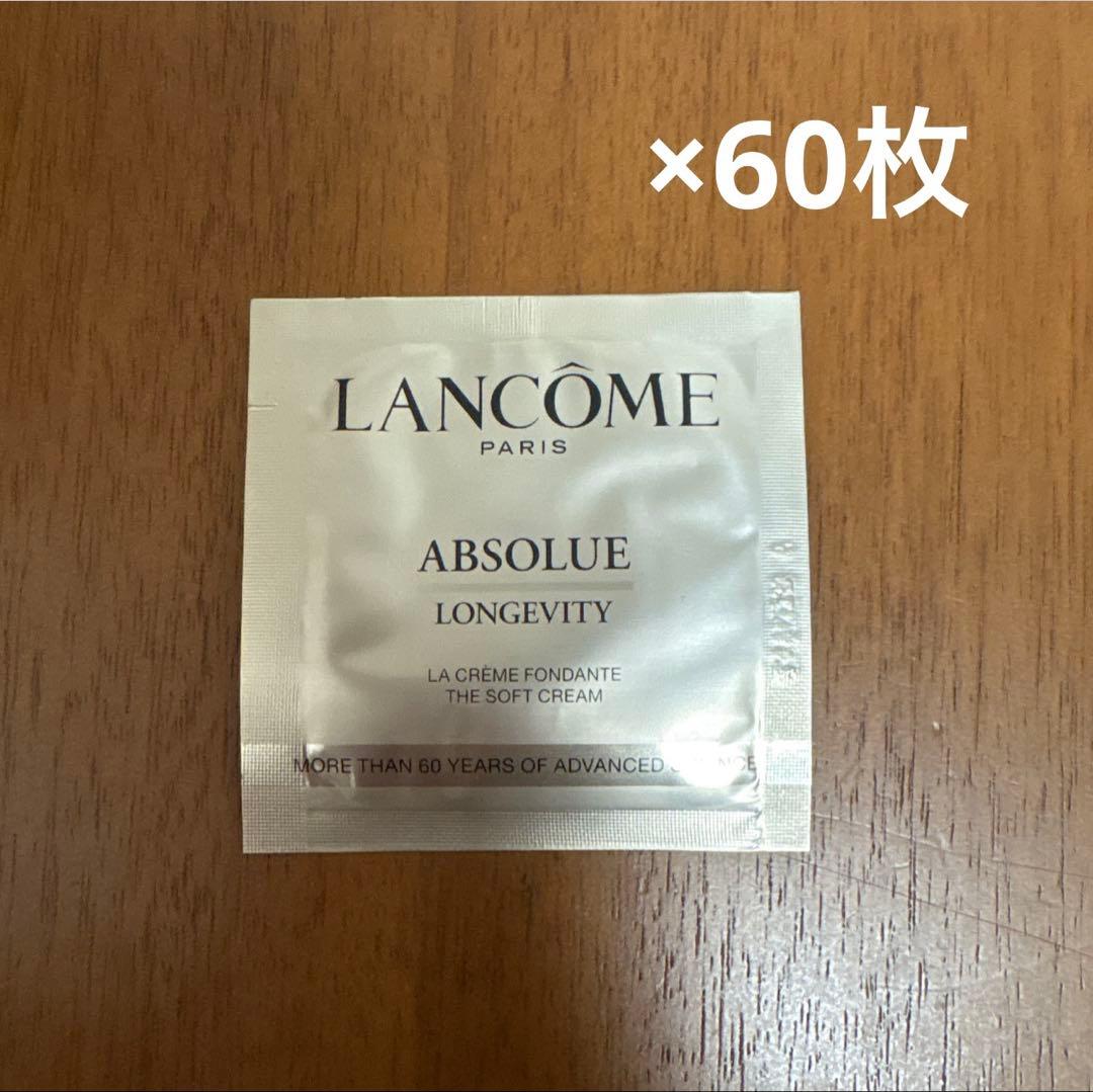 ランコム アプソリュ ザ ソフトクリーム　1ml×60枚