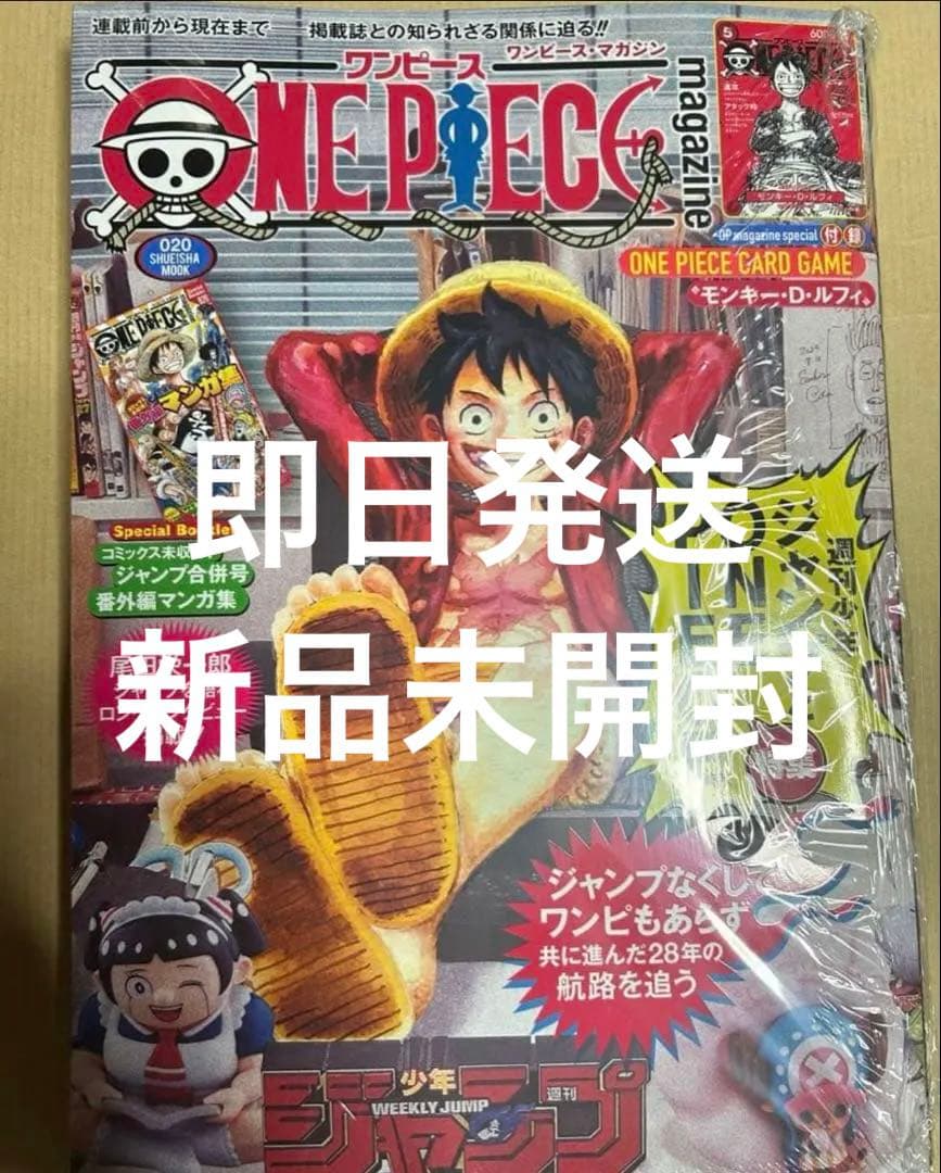ワンピース　マガジン20号　プロモ付き