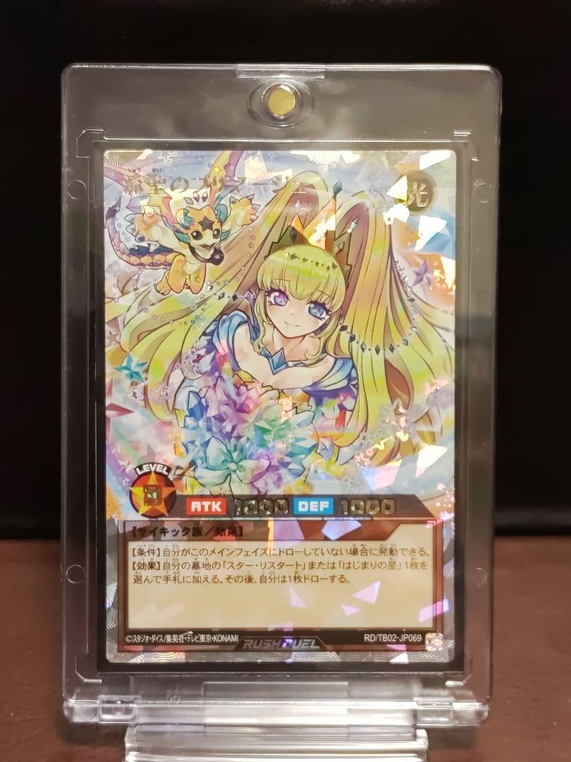 【遊戯王RD】流聖のプリアージュ　オーバーラッシュレア　イラスト違い