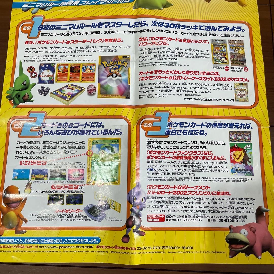 ポケモンカードVS 紙ポスター プレイマット& e ミニマムルール ポスター