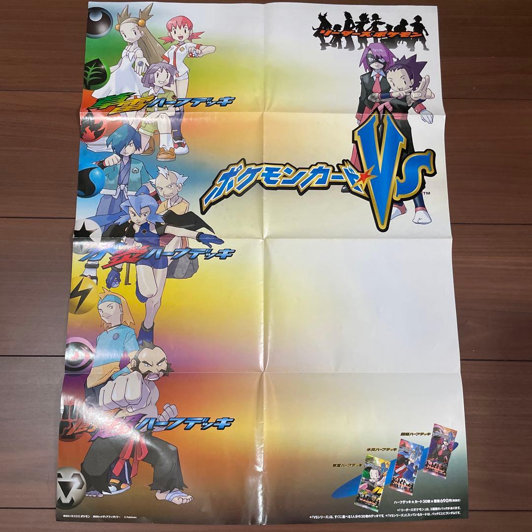 ポケモンカードVS 紙ポスター プレイマット& e ミニマムルール ポスター