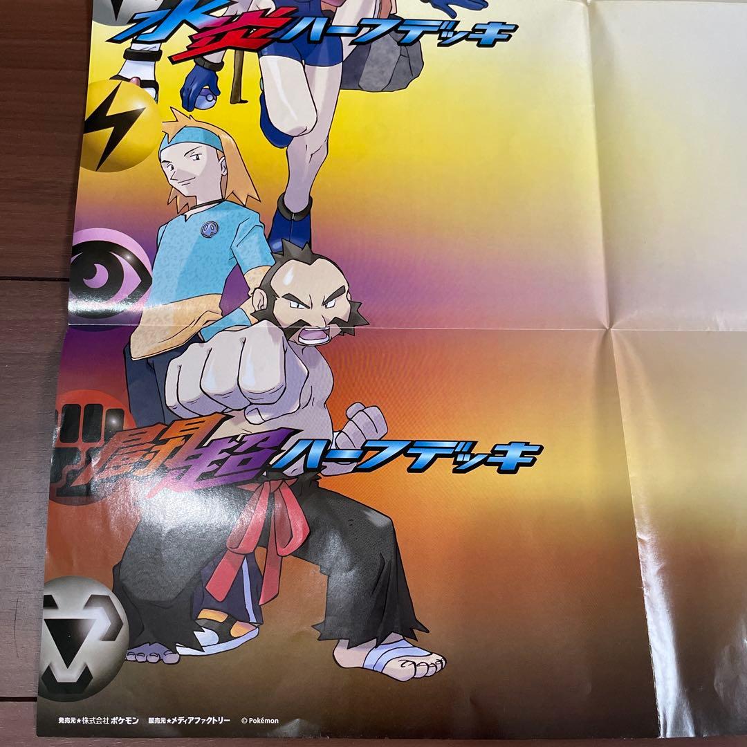 ポケモンカードVS 紙ポスター プレイマット& e ミニマムルール ポスター