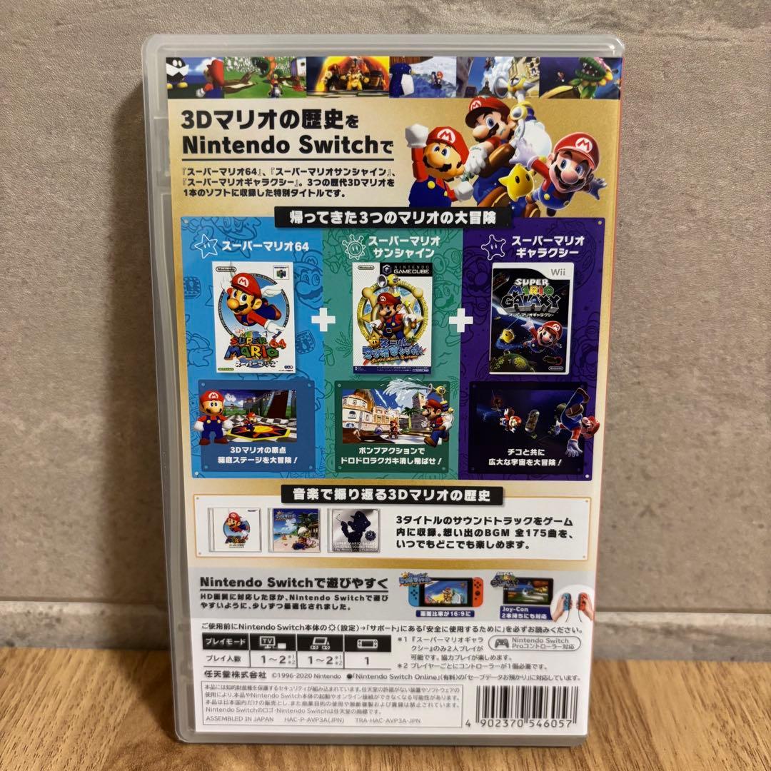 【24時間以内発送】スーパーマリオ 3Dコレクション Switch