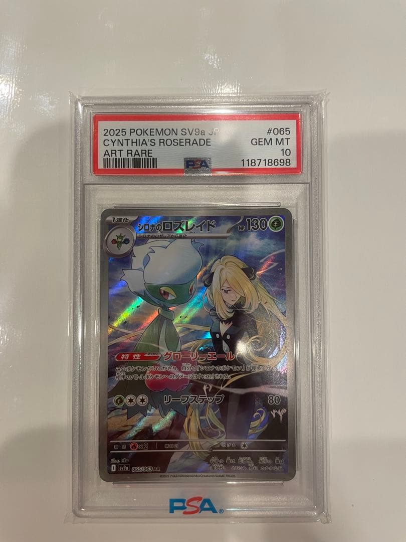 シロナのロズレイド AR SV9a 熱風のアリーナ 065/063