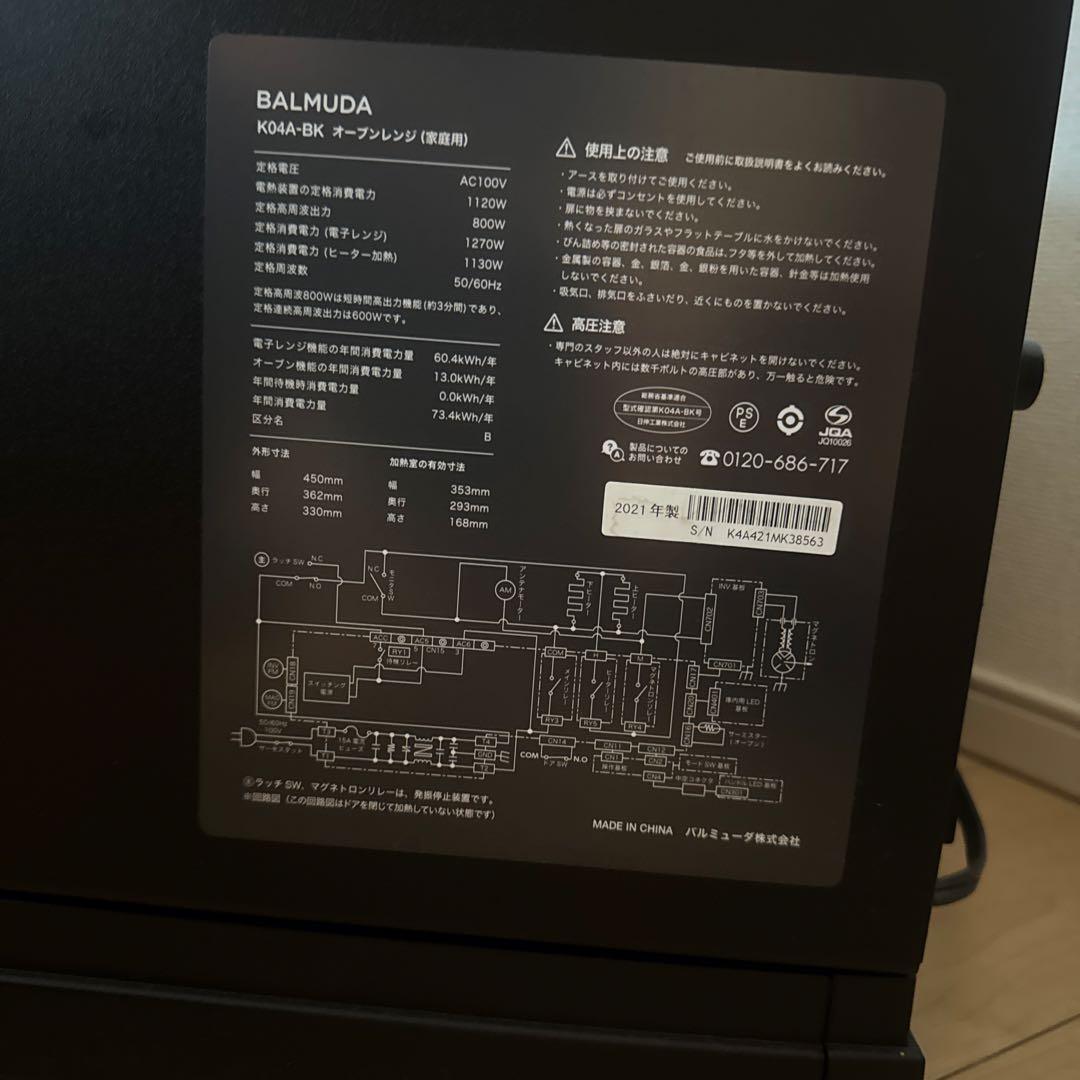 BALMUDA オーブンレンジ ブラック　2021 ジャンク