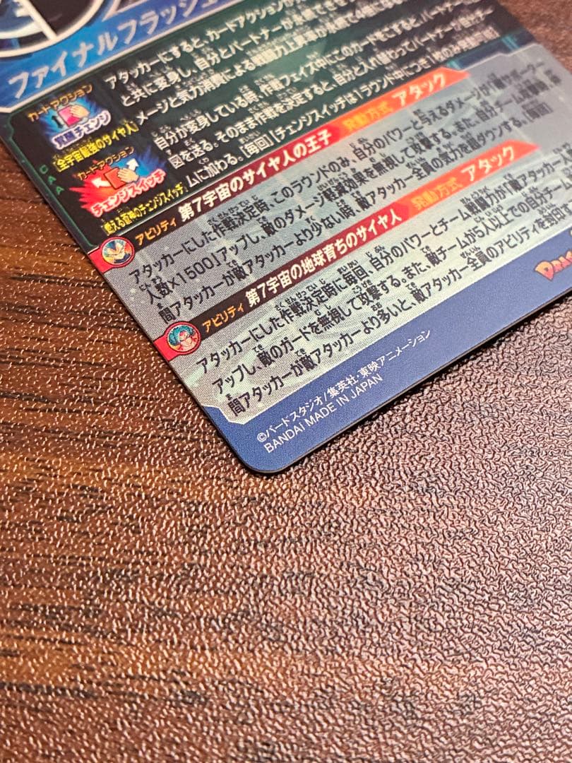 スーパードラゴンボールヒーローズ mm3-sec ベジータ