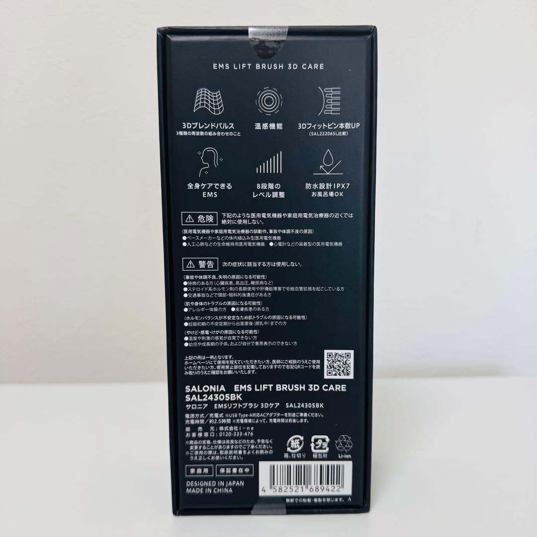 【新品未開封】サロニア EMSリフトブラシ 3Dケア