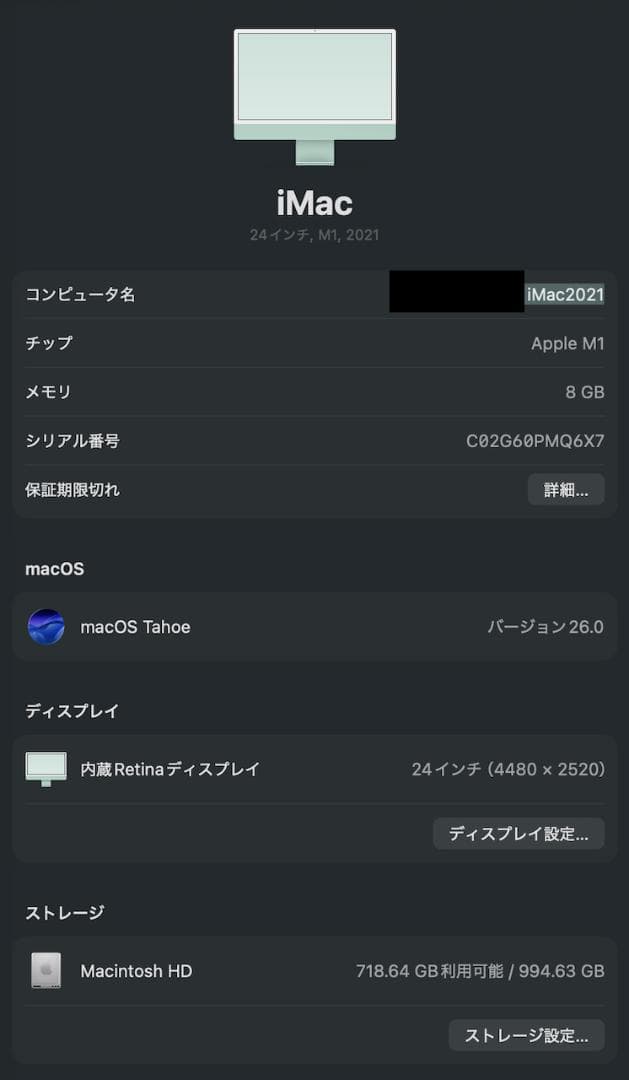 極美品 24インチ iMac (M1, 2021) 1TB/8GB USKey