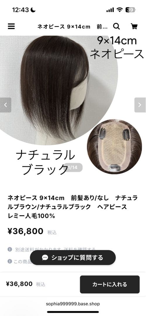 百合子ウィッグネオピース9x14cmナチュラルブラック未使用毛量減前髪無し