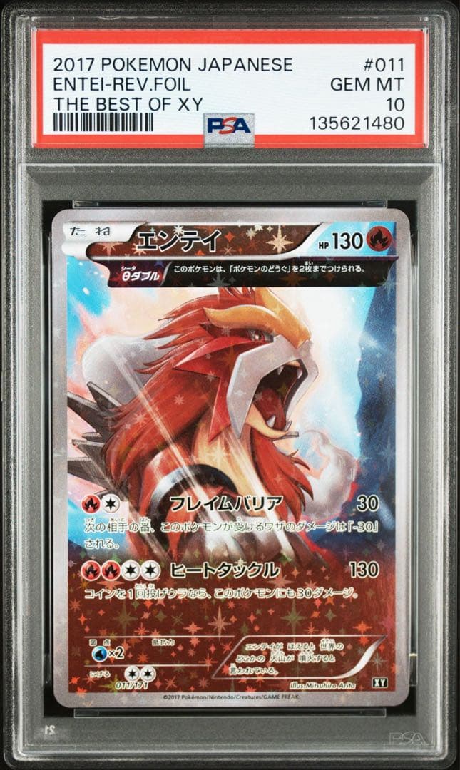 【PSA10】エンテイ ミラー 011/171 XY ポケモンカード