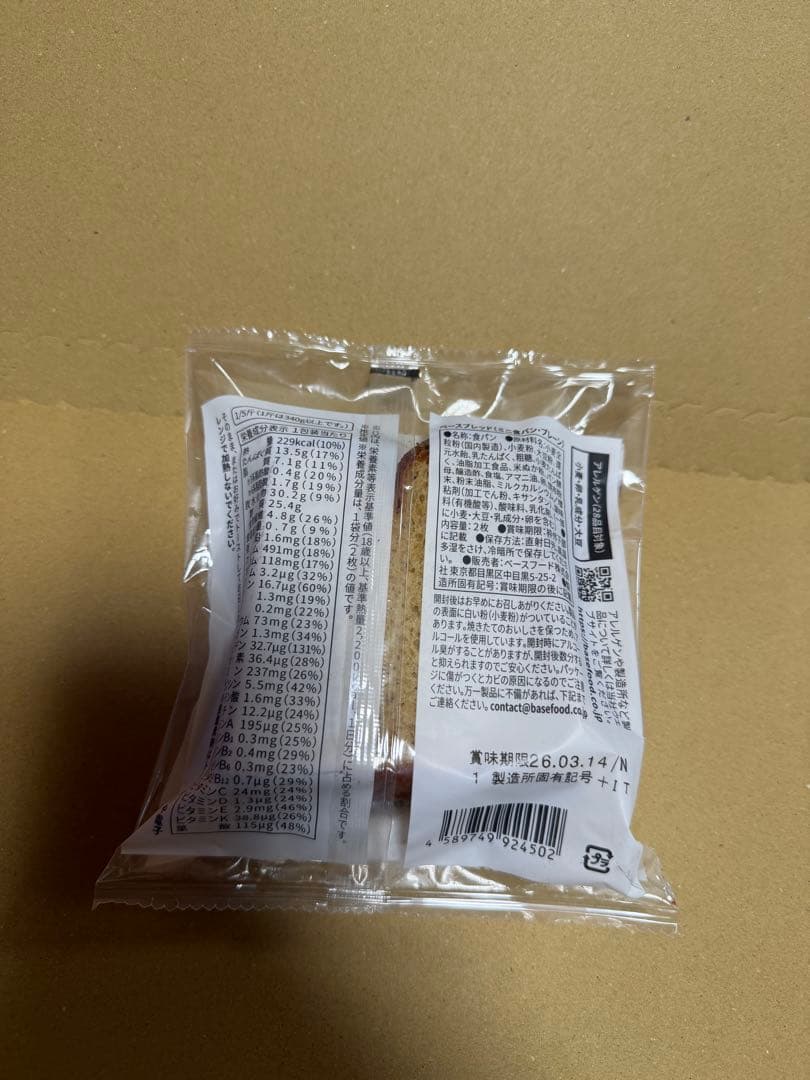 新商品 8種76袋 BASE BREAD（ベースブレッド）