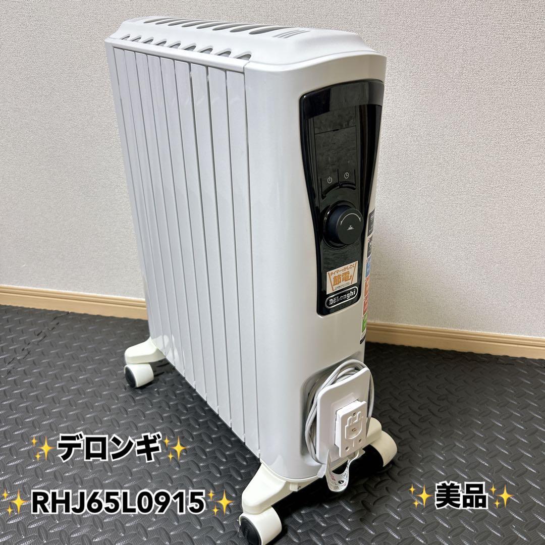 【美品】デロンギ　RHJ65L0915 オイルヒーター ヒーター