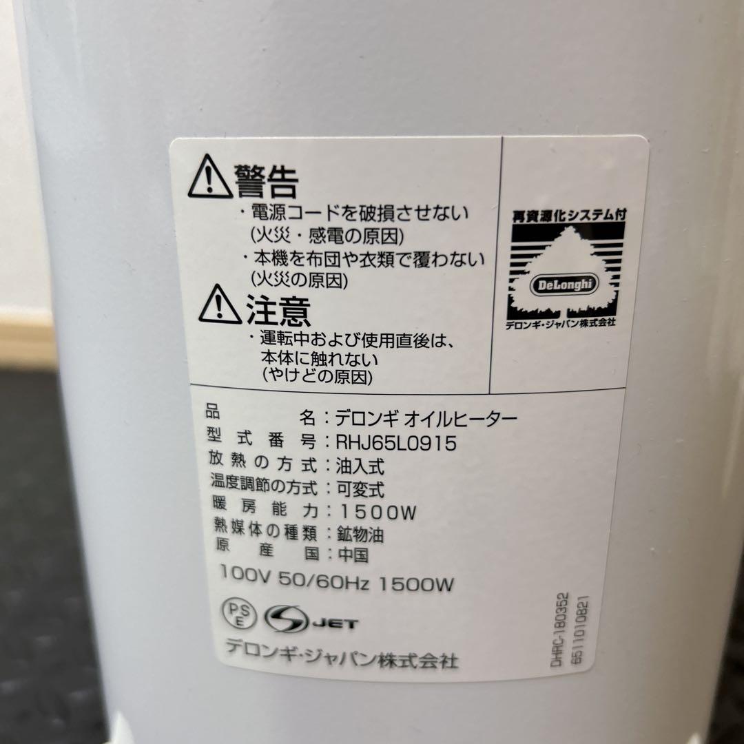 【美品】デロンギ　RHJ65L0915 オイルヒーター ヒーター