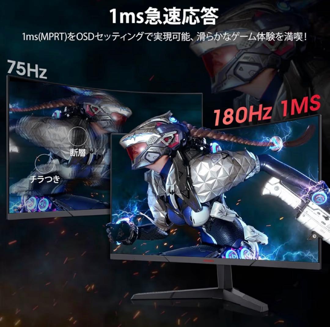 KOORUI 23.6インチ 180Hz 爆速発送 値下げ済み！