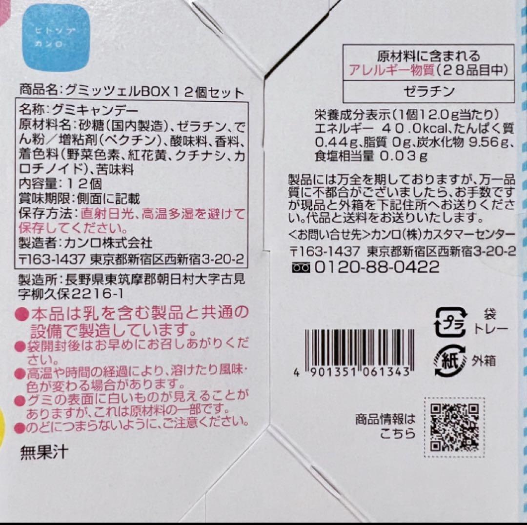 グミッツェル 12個入り 18箱セット