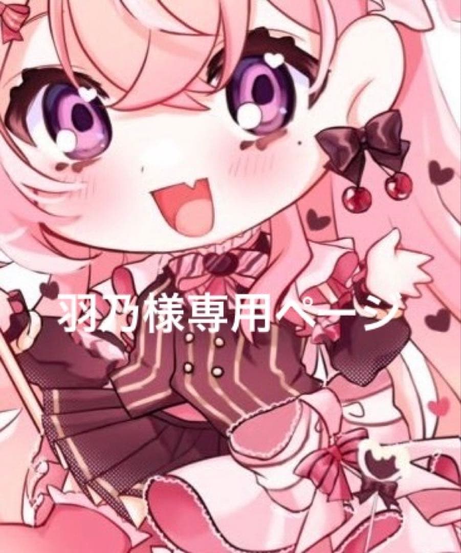 羽乃ページ イラストオーダー