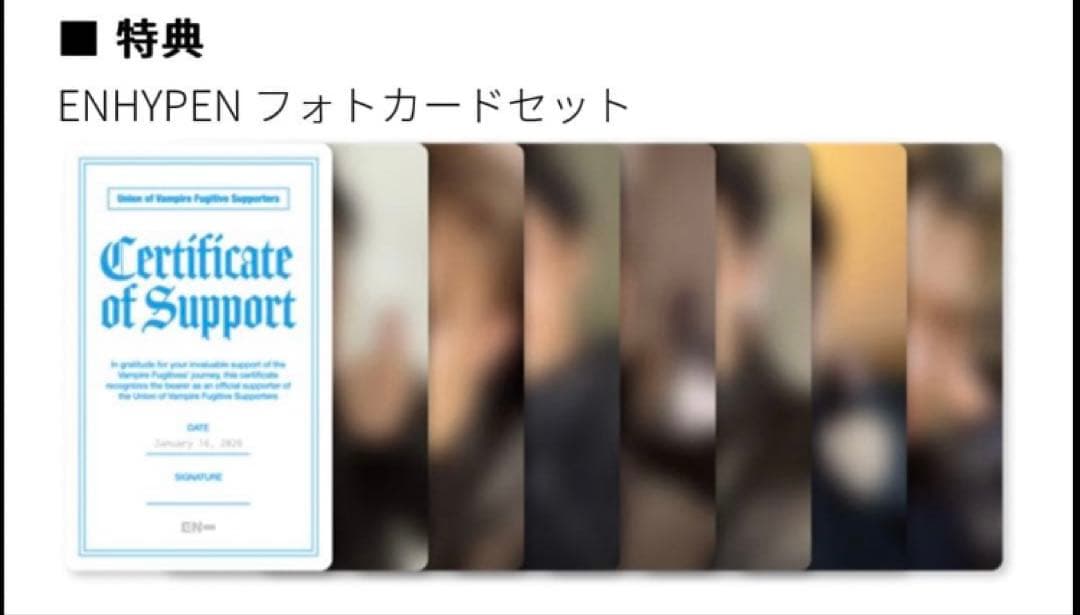 【24時までこの値段】ENHYPEN 特典 未開封 7種コンプリートセット　献血