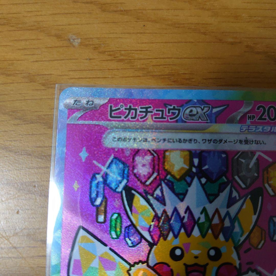 ポケモンカード ピカチュウex sar ピカチュウs