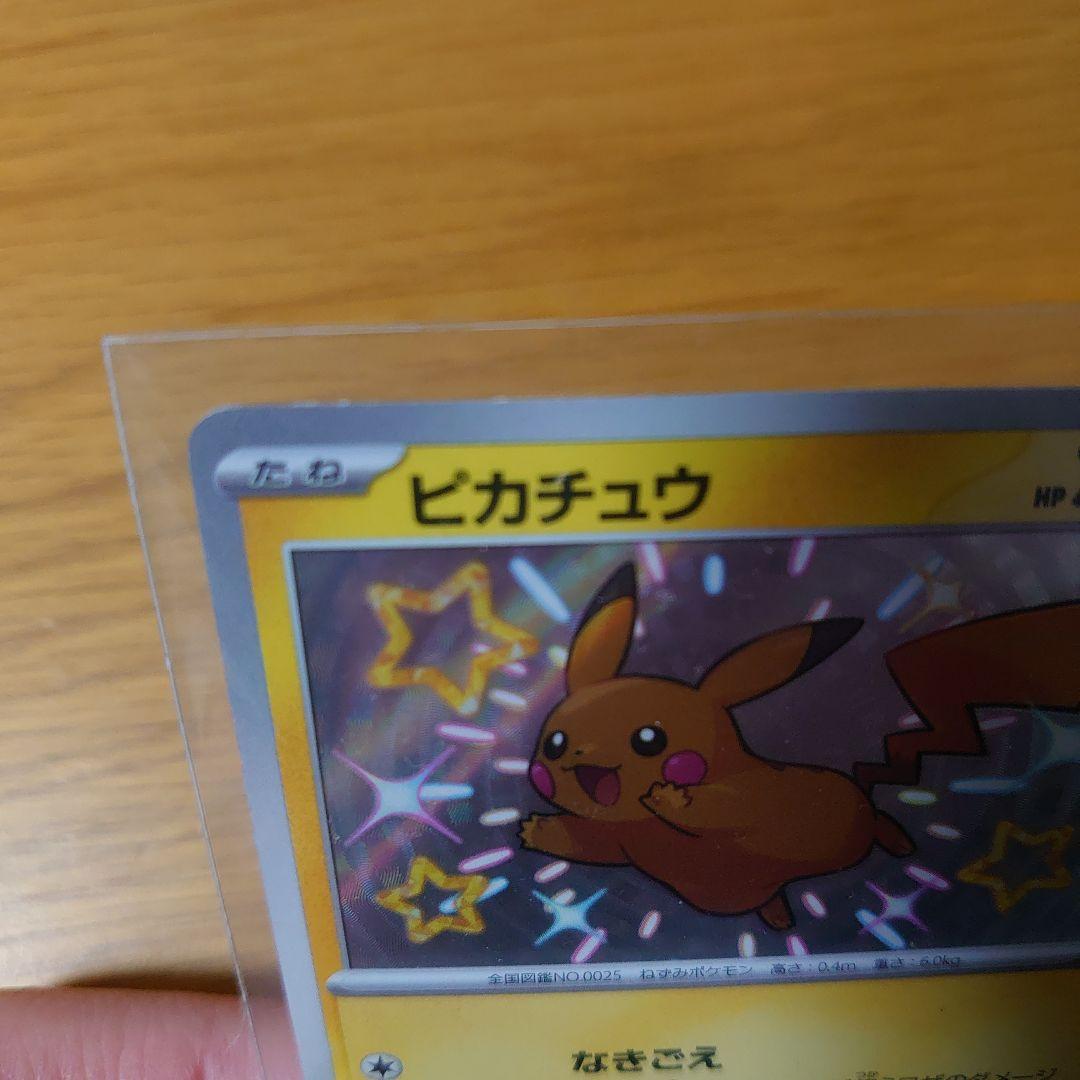 ポケモンカード ピカチュウex sar ピカチュウs