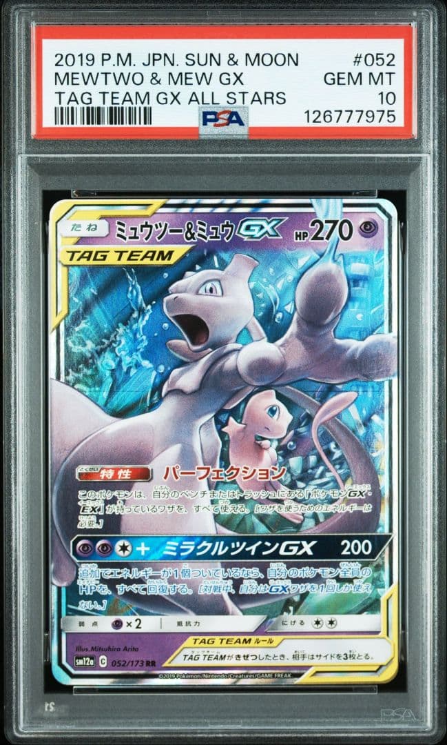 【PSA10】ミュウツー＆ミュウgx rr 029/094 ミラクルツイン