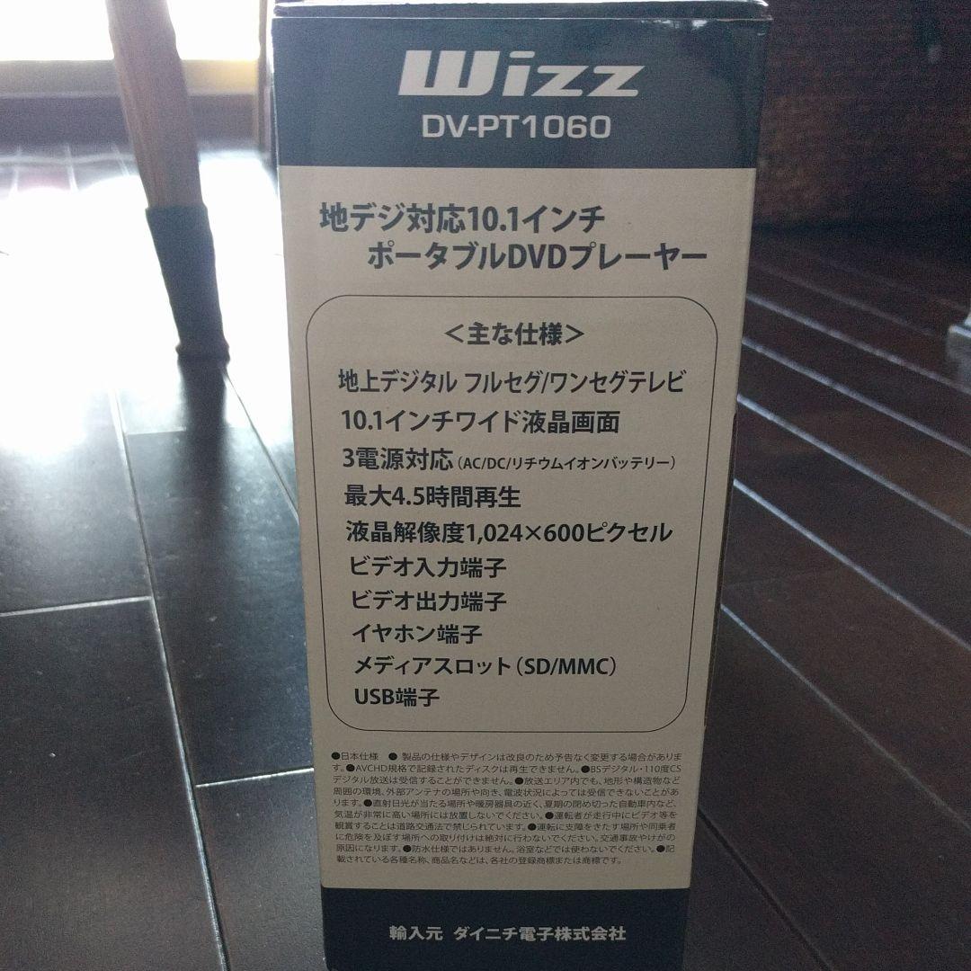 ＤＶＤプレーヤー　地デジ対応10.1インチ　ポータブルDVDプレーヤー