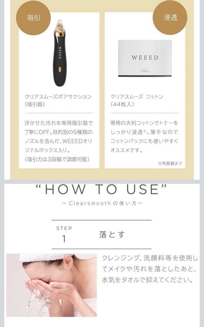 WEEED ウィードクリアスムーズセット