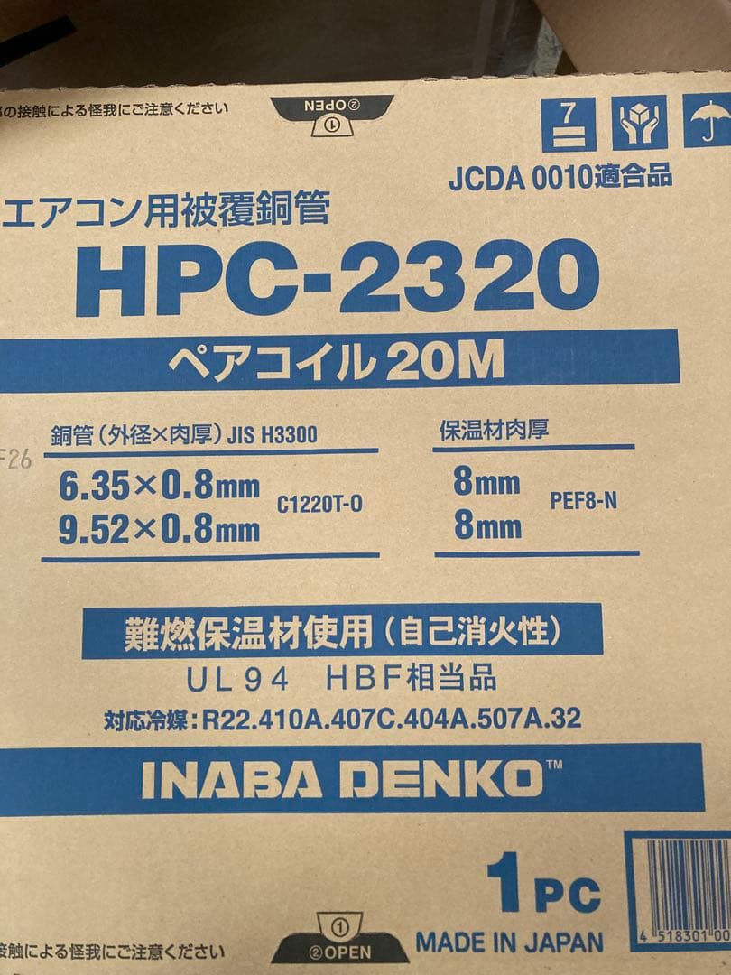HPC-2320 エアコン用被覆銅管 20M
