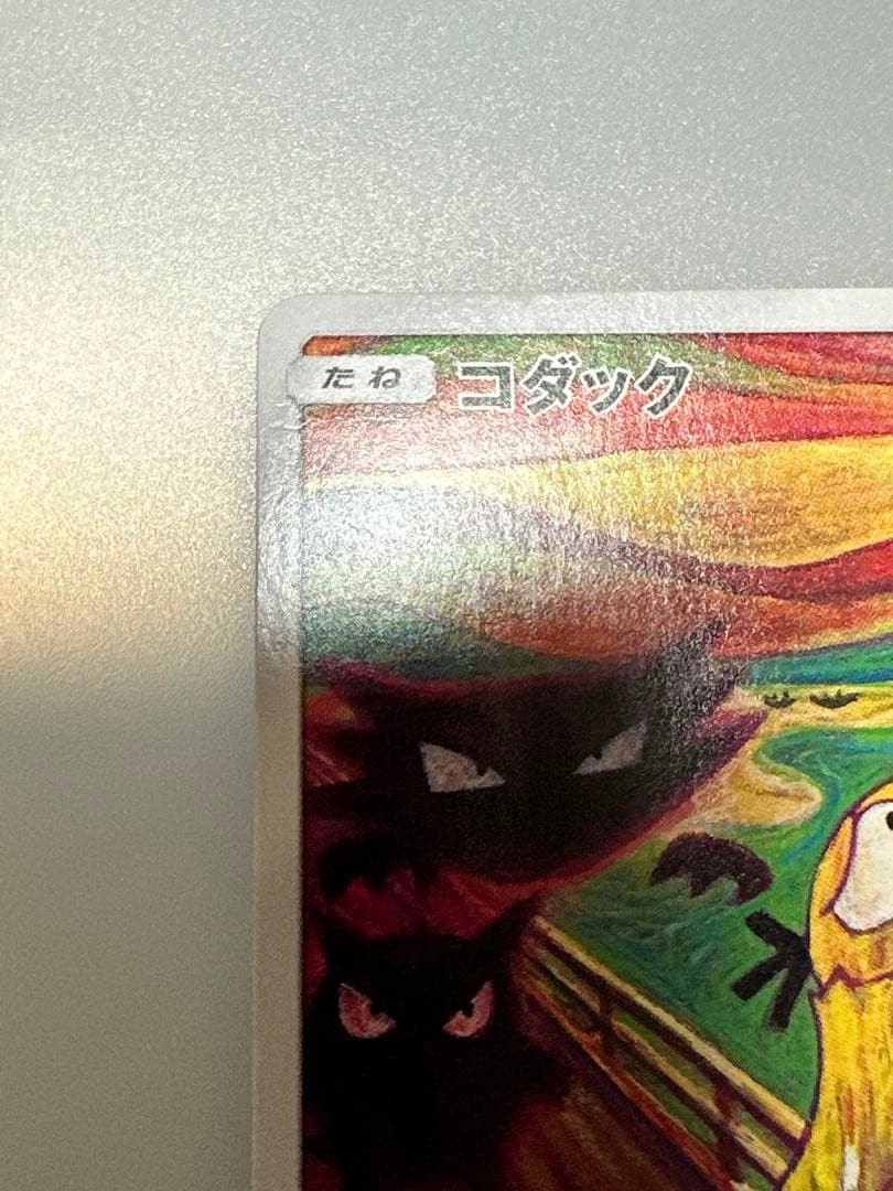 コダック：ムンク展×ポケモンカードゲーム PROMO SM-Pプロモカード