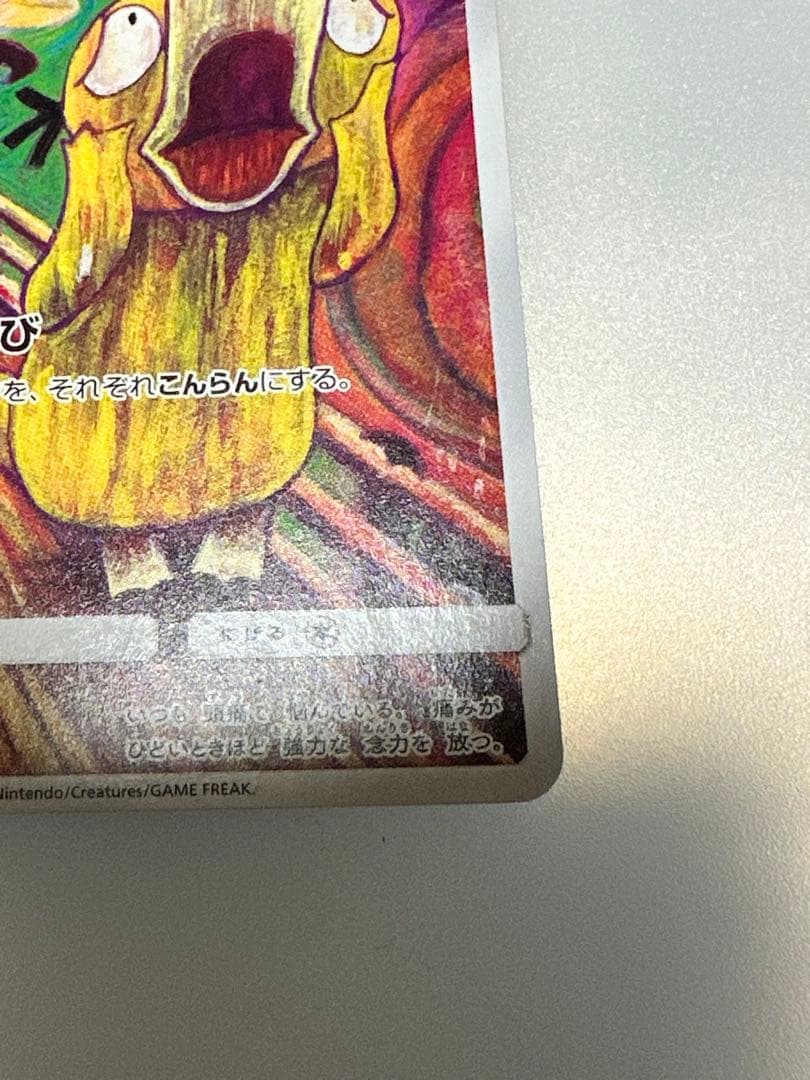 コダック：ムンク展×ポケモンカードゲーム PROMO SM-Pプロモカード