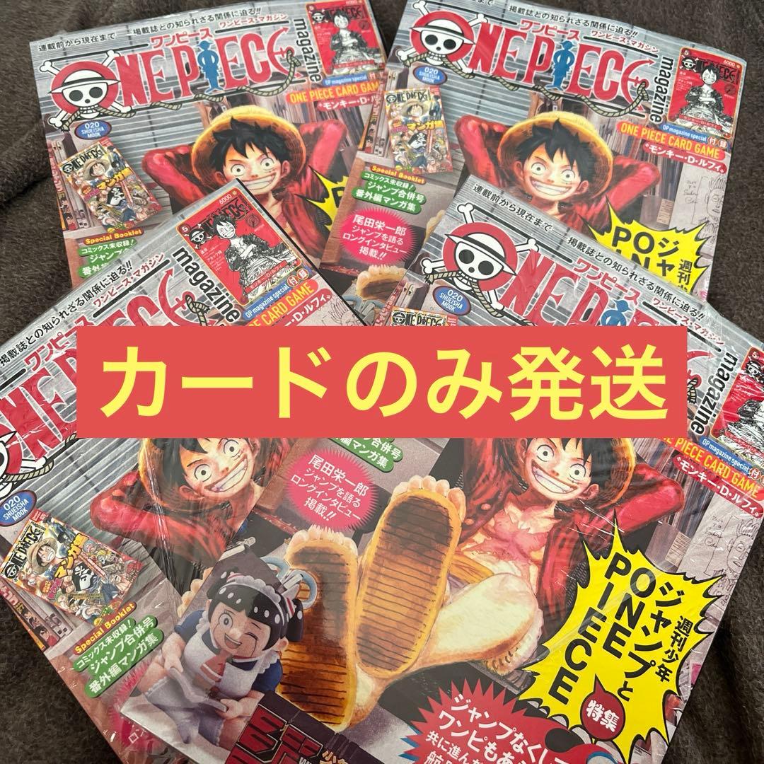 ワンピースマガジン　20号　プロモカード　セット　カードのみ　4枚