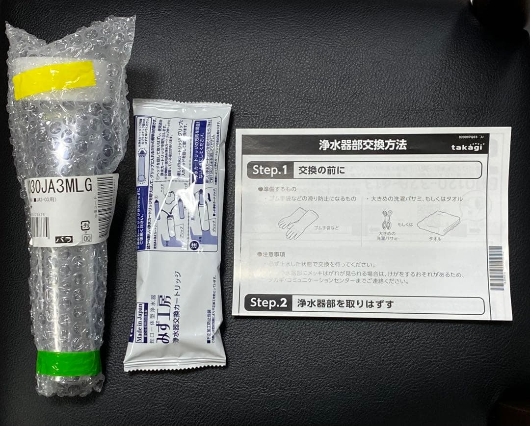 タカギ 浄水器本体と高性能カートリッジセット　JA3-03用